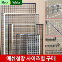 메쉬 철망_ x mm 검정색 매시 SN-222 W1200 H1800