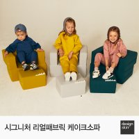 디자인스킨 리얼패브릭 케이크 유아소파 의자/소파