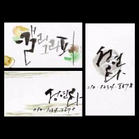 [캘리그라피 클래스] 나만의 명함 만들기