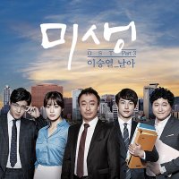 [통기타 클래스] 날아 (미생 OST) - 이승열