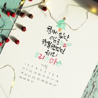 [캘리그라피 클래스] 악필도 괜찮아 캘리그라피 [초급+중급+고급]