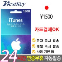 애플 일본 앱스토어 아이튠즈 기프트카드 1500엔 카드결제OK