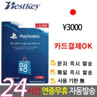 플레이스테이션 소니 일본 PSN 선불카드 기프트카드 3000엔 PS5 카드ok