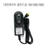 RL-100 100G 100D 레이져레벨기 충전기