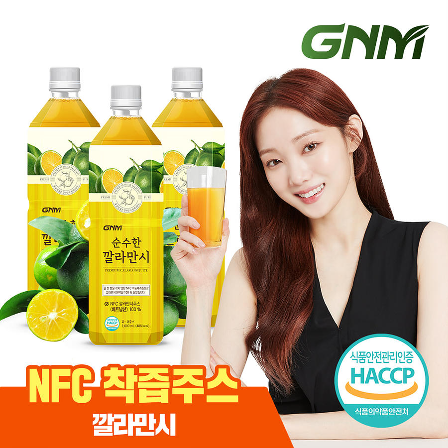 GNM NFC 순수한 깔라만시 원액 주스