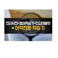 프라이스디앤 핸디랩 어학학습기 (알뜰형2)