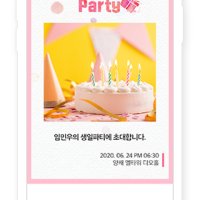 모바일생일초대장 [당일제작] 어린이 생일파티초대장 모바일초대장