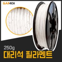 삼디몰 3D펜 대리석 필라멘트 250g