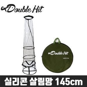 [더블히트] 실리콘 살림망 145cm