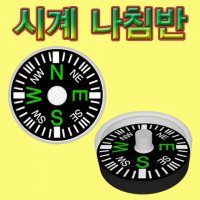 20파이 시계 나침반 10개