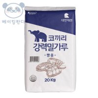 코끼리 강력 밀가루 1등급 20kg / 제빵용, 강력분, 대한제분, 곰표