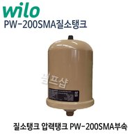 (펌프샵) 윌로펌프 PW-200SMA 질소탱크 압력탱크 질소압력탱크 펌프탱크 펌프부속 (PW200SMA질소탱크/ PW 200SMA압력탱크/ PW-200SMA부속, 윌로부속, 펌프압