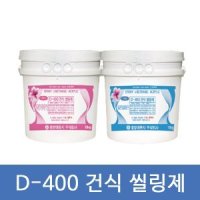 [에폭시퍼티/에폭시실링제] D-400 건식 에폭시 씰링제