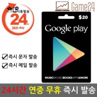 [구글] [카드결제가능] 미국 구글플레이 스토어 기프트카드 20달러 20불 선불카드 Google Play Store
