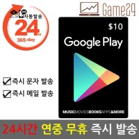 [구글] [카드결제가능] 미국 구글플레이 스토어 기프트카드 10달러 10불 선불카드 Google Play Store