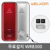 [웰콤] [무료설치] 웰콤 WRB300 디지털도어락 카드키4개+번호키 현관문 도어록 현관번호키