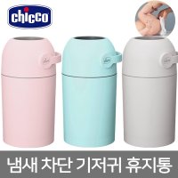 치코 냄새 차단 기저귀 휴지통  그레이