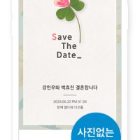 사진없는모바일청첩장 모바일초대장 셀프모바일청첩장 모바일감사장