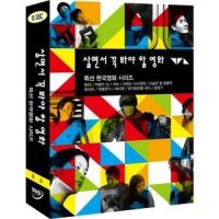 [DVD] 살면서꼭봐야할영화: 특선한국영화 (10disc)- 동감, 마법의 성,  러브, 미워도 다시한번 2002, 미술관옆동물원, 후아유, 연풍연가, 싸이렌, 번지점프를하다, 몽