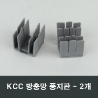 KCC창호 방충망 풍지판 2개 베란다 발코니 날벌레차단