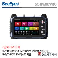 씨아이즈 SeeEyes SC-IPM07PRO