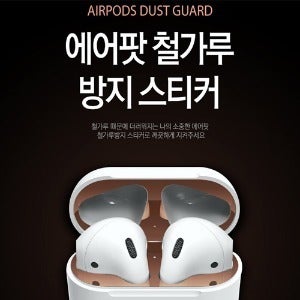 [IPOPS] 아이팝스 에어팟 철가루방지 스티커(5매) #