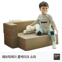 디자인스킨 패브릭레더 롱케이크 유아 소파 의자/소파