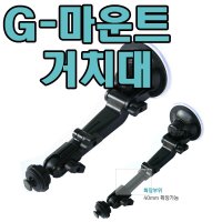 앞유리거치대 G-마운트 뷰게라 VN-70A VN-70G VN-800N VN-800G 길이조절가능  원형브라켓