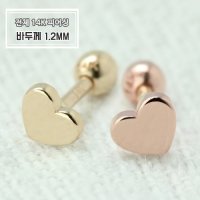 [바두께 1.2mm] FG33 두께하트(골드,핑크)  14K피어싱 14K귀걸이