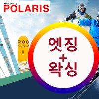 ski waxing 스키 스노우보드 엣징 왁싱 전문가 수리후 택배비무료