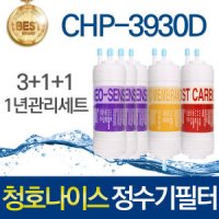 [호환] 청호나이스 티니 CHP-3930D 호환 정수기필터 1년세트