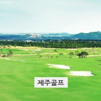 우리들 한라산 골프텔/핀크스GC 2월제주골프 2박3일제주골프여행