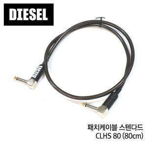 Diesel 이펙터 패치케이블 스텐다드 DCLHS 80 (80cm)