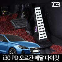 ZB i30 PD 전용 오르간 페달 다이킷