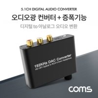 라이트컴 COMS 오디오광 컨버터+증폭기능(BT724)