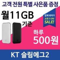 KT 인포마크 슬림에그2 IML520 한국 포켓와이파이