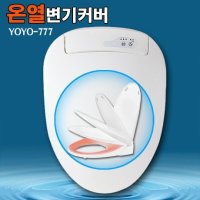 온열변기커버 YO-777