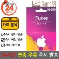 애플 일본 앱스토어 아이튠즈 선불카드 기프트카드 10000엔 애플 아이폰 Apple App Store iTunes