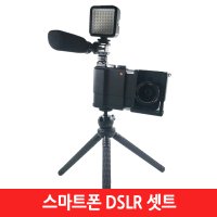 큐브모아 스마트폰 DSLR 세트/접사 광각 영화같은영상