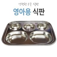 29685-영아용5구식판 / 3찬식판 영아식판 영아용식판 소식 ★다이어트식판★