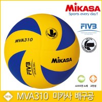 미카사 MVA310 배구공