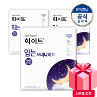 화이트 입는오버나이트 중/대형 8매x3팩+(증)라이너3P