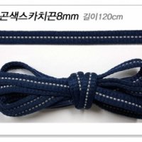 곤색스카치끈 7mm 105cm 한쌍(두가닥) 패션끈 신발끈 운동화끈