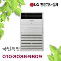 LG LG전자 15평 PW2900F9SF 스텐드형 에어컨 80평 냉난방기