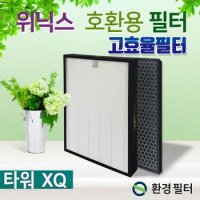 위닉스 타워XQ600 공기청정기 AGX660W-W0필터