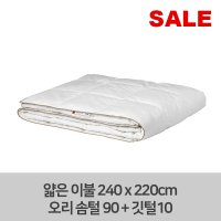 이케아 KALLKRASSE 셸크라세 이불 얇은 오리털이불솜 240x220cm 킹사이즈 304.207.83