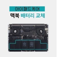 노트북 맥북 그램 배터리 교체 수리