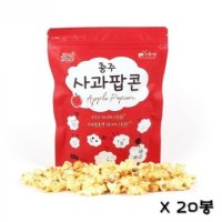 [파머팝스] 충주사과팝콘(60g x 20봉)