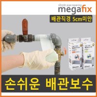 메가픽스 수도 파이프 배관 누수 보수 방수 테이프 국산 5cmx3m