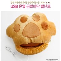 USB곰발바닥-브라운 USB슬리퍼 실내화 온열슬리퍼 발열슬리퍼